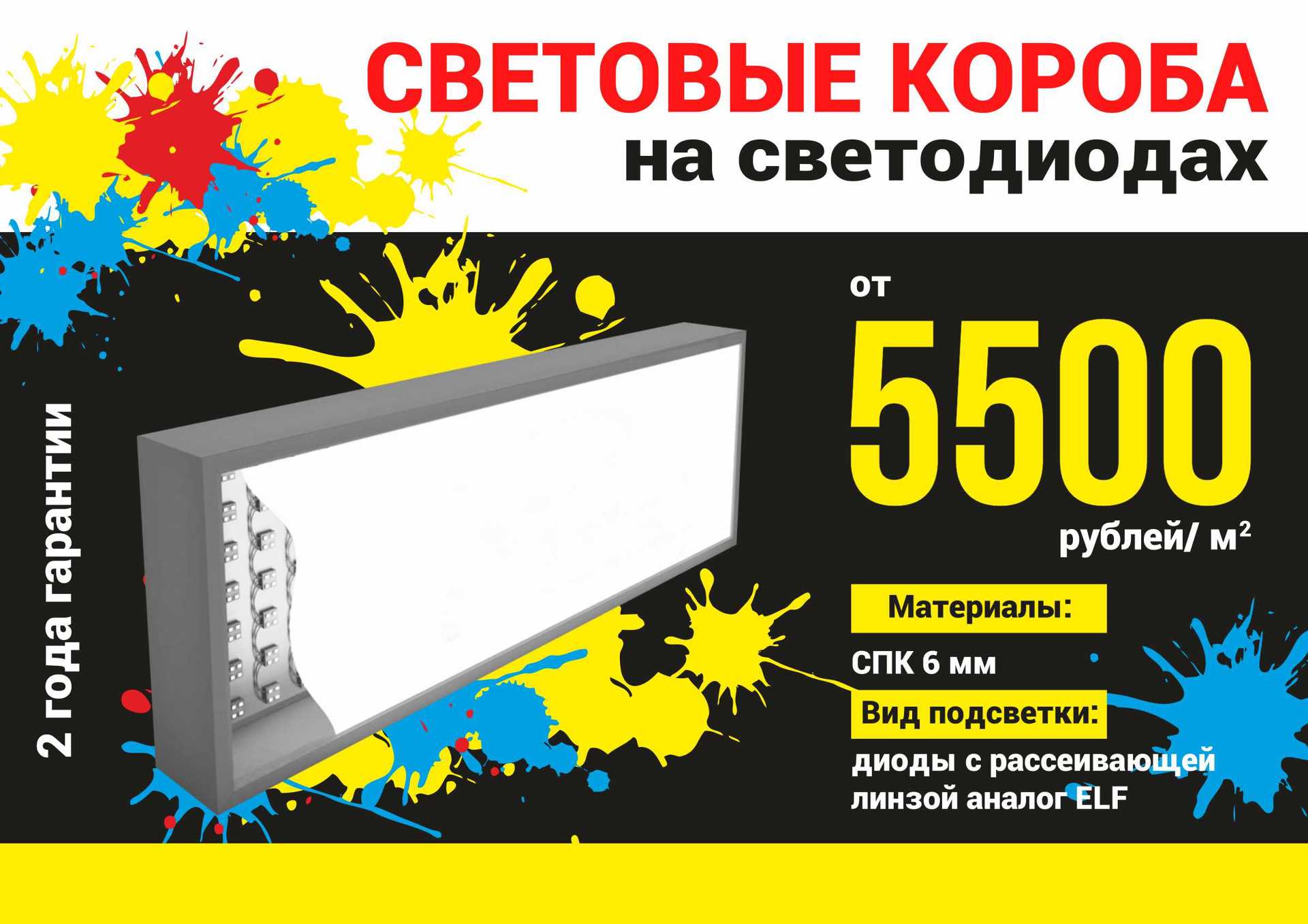 Световые короба в Ульяновске от производителя Световой короб, лайт-боксы, уличная реклама, вывески